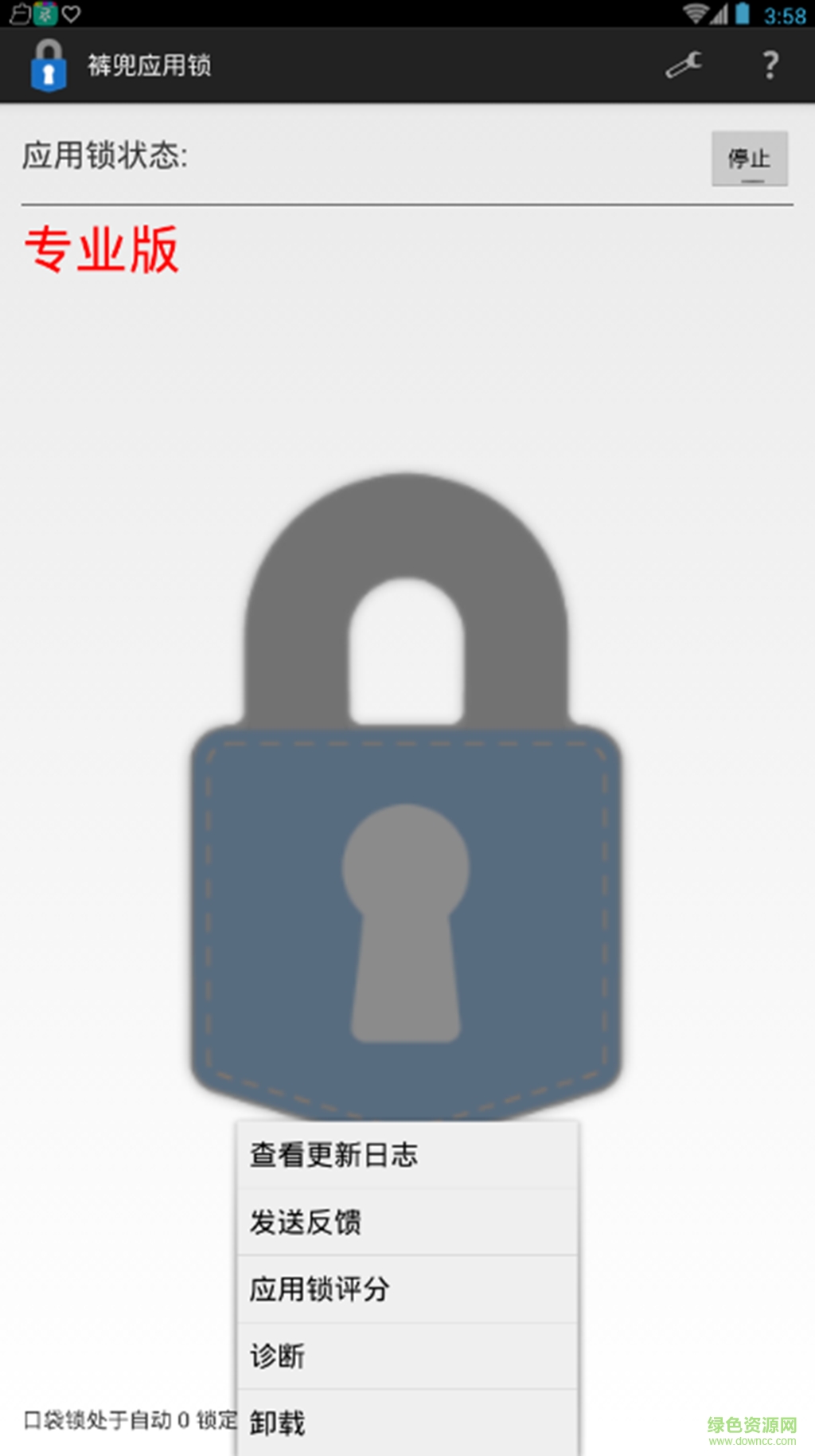 裤兜应用锁 v2.1.1 安卓版3