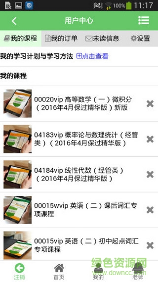中国自考人 v03.20.0014 安卓版0