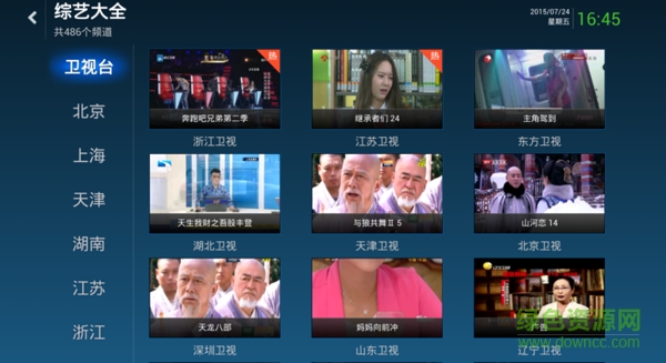 风云直播tv版客户端 v6.6.9 官方安卓电视版1