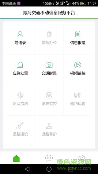 青海交通客户端 v1.9.2 安卓版1