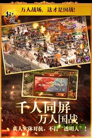 广州万紫网络科技征途游戏 v1.1.52 安卓版0