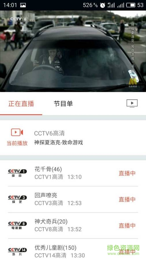 浙江聯(lián)通沃TV app v1.1.0.4  安卓版 3