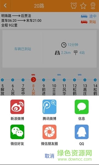 襄阳出行ios版 v3.9.5 iphone版1