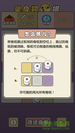 单身狗棋修改版 v1.1 安卓版0