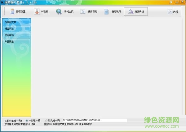 石青网站推广软件 v1.8.3 绿色版0
