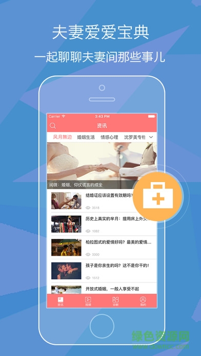 夫妻床頭話蘋果版 v3.0.6 官網(wǎng)iPhone手機版 3