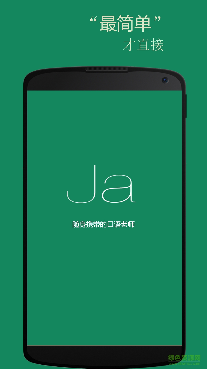 沪江日语精品课程手机客户端 v4.6.5 免费安卓版0
