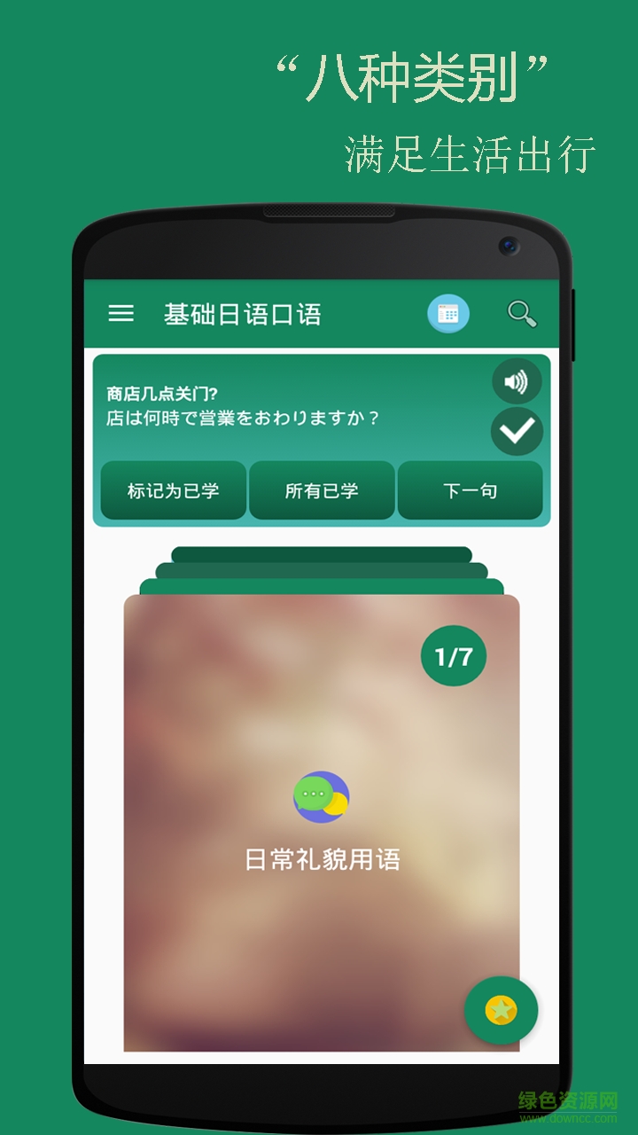沪江日语精品课程手机客户端 v4.6.5 免费安卓版1