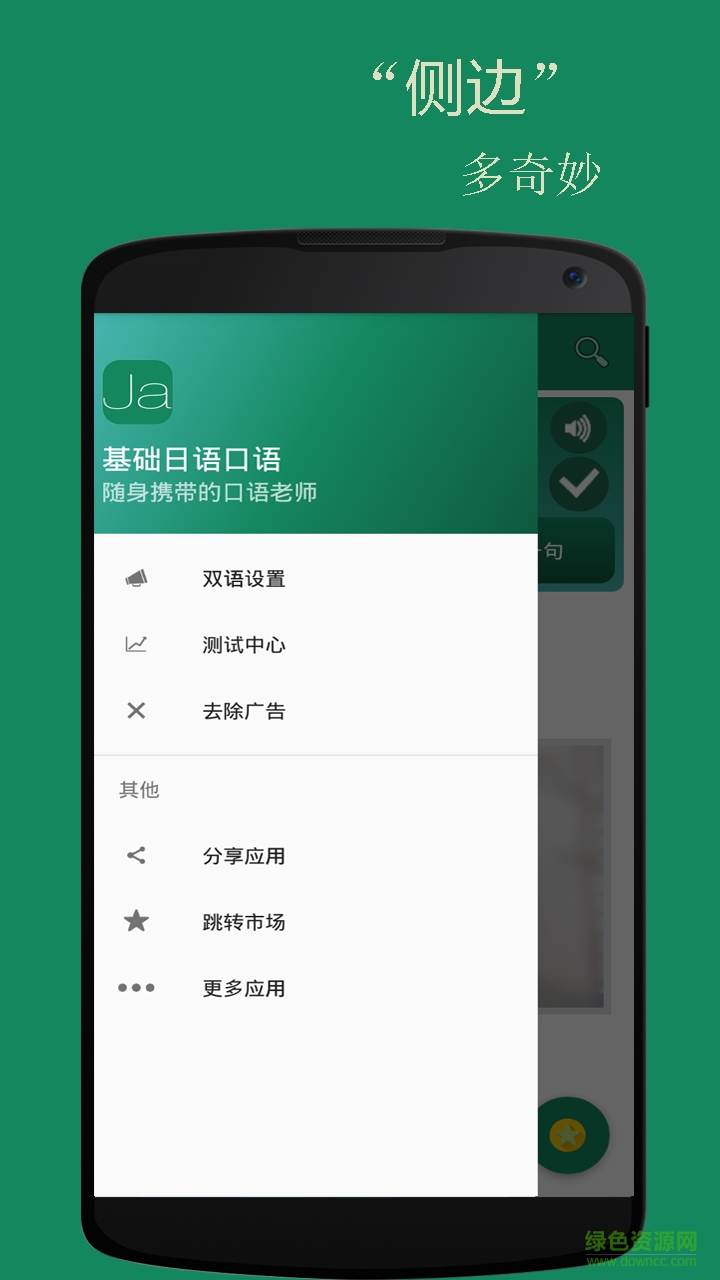 沪江日语精品课程手机客户端 v4.6.5 免费安卓版2