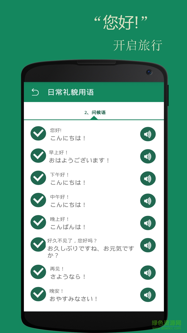 沪江日语精品课程手机客户端 v4.6.5 免费安卓版3