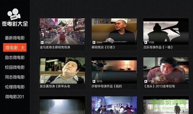 微電影大全tv客戶端 v1.0 安卓電視版 1