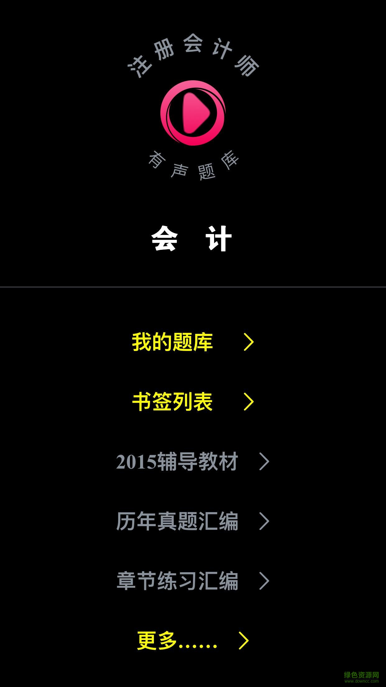 注冊(cè)會(huì)計(jì)師考試題庫(kù)app1