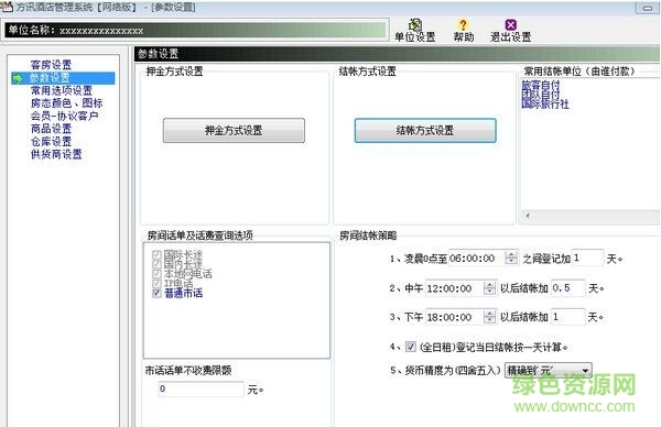 方讯酒店管理系统 V9.0.11 官方版0