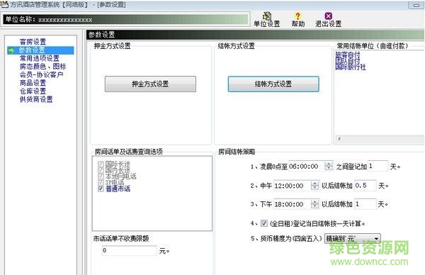 方訊酒店管理系統(tǒng) V9.0.11 官方版 0