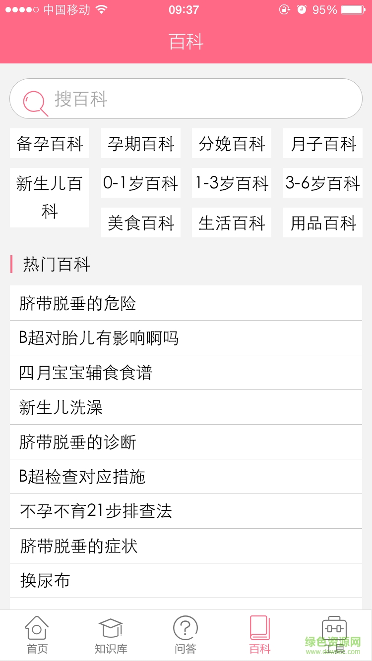 孕育百科app v2.6 安卓版1
