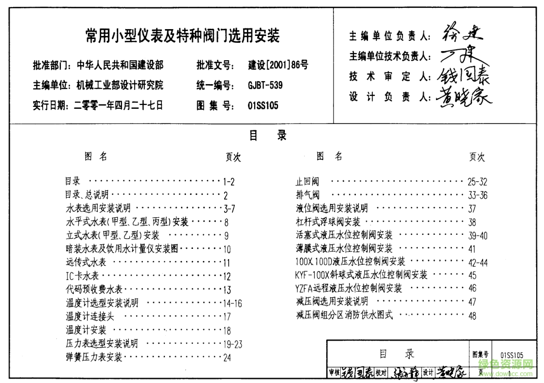 01SS105常用小型儀表及特種閥門選用安裝圖集 pdf高清電子版 0