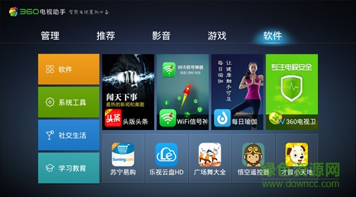 360電視助手電腦客戶端 v1.2.2.0006 官方安裝版 1