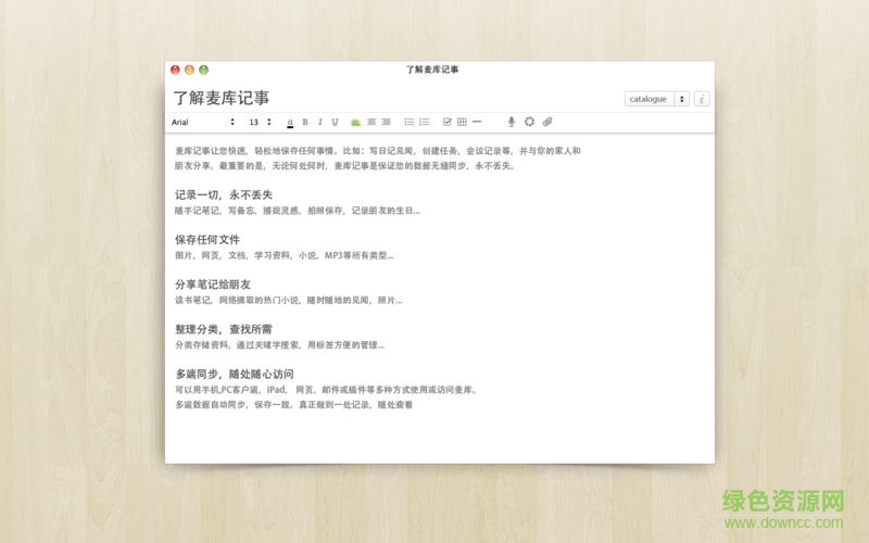 麦库记事for Mac v2.2 苹果电脑版1