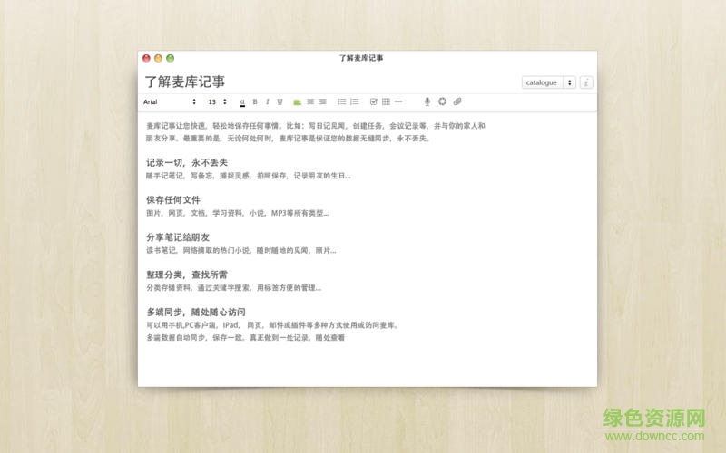 麥庫記事for Mac1