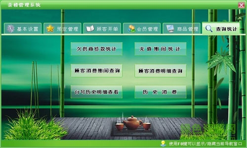 免費茶樓管理軟件 v1.0  官方版 0