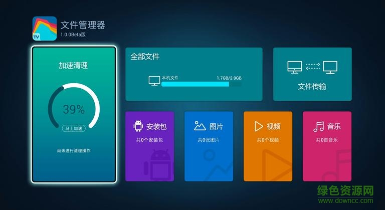 文件管理器tv版 v1.0.0 安卓電視版 2