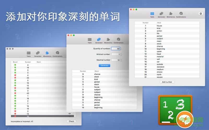 數(shù)字記憶訓(xùn)練師for mac0