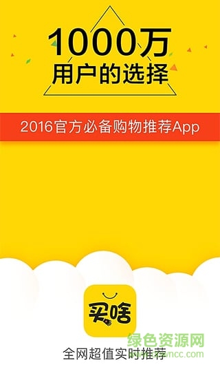 買啥app