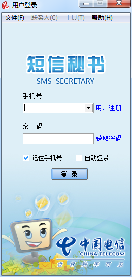 中国电信短信秘书