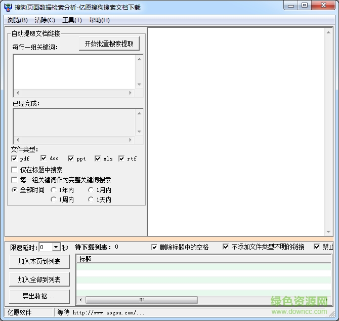 億愿搜狗搜索文檔下載