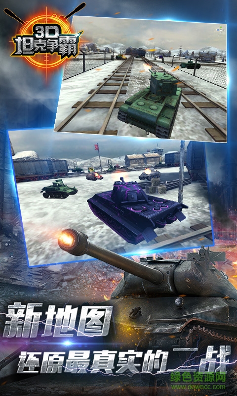 360版3D坦克争霸手游 v1.6.7 安卓版0