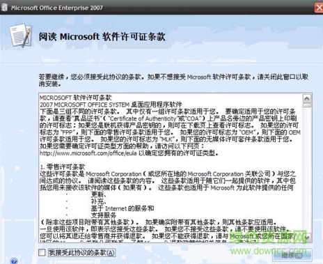 Microsoft Office 2007 SP1 龙卷风版 简体中文完整版0