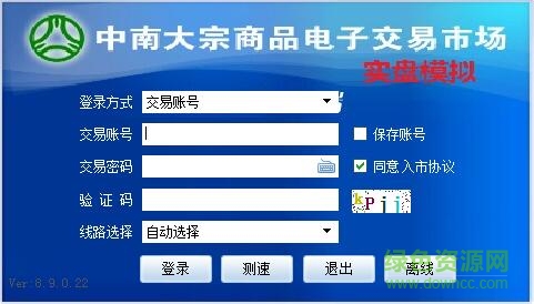 中南大宗交易中心客户端 v8.9.0.22 官方版0