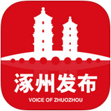 涿州发布便民信息平台