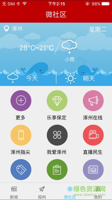 涿州发布便民信息平台 v4.4.1 安卓版1