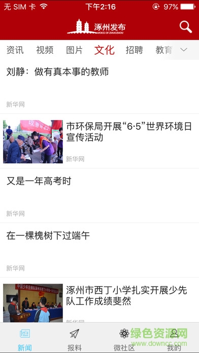 涿州发布便民信息平台 v4.4.1 安卓版2