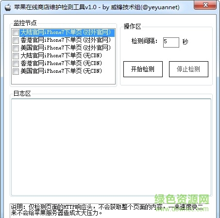 蘋果在線商店維護檢測工具 v1.0 綠色免費版 0