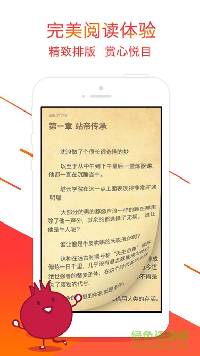 石榴阅读苹果手机版 v2.0 官方iphone越狱版2