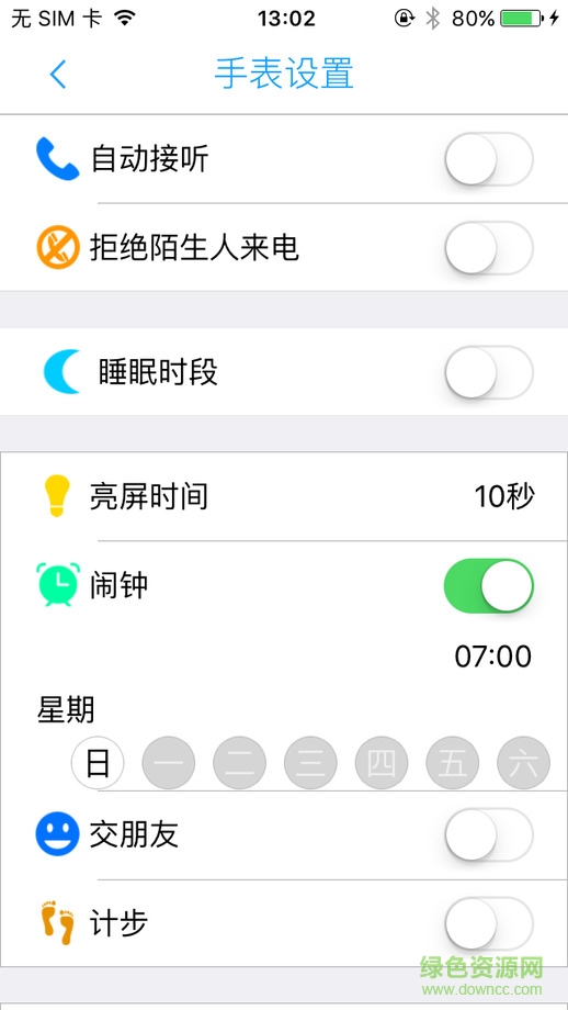 歡酷兒童手表客戶端 v1.2.0 安卓版 3