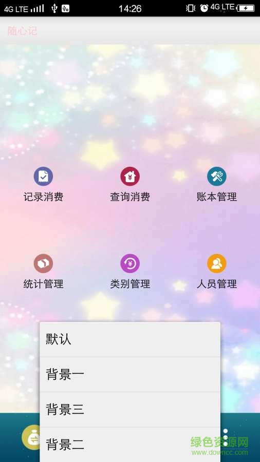 随心记 v1.0  安卓版0