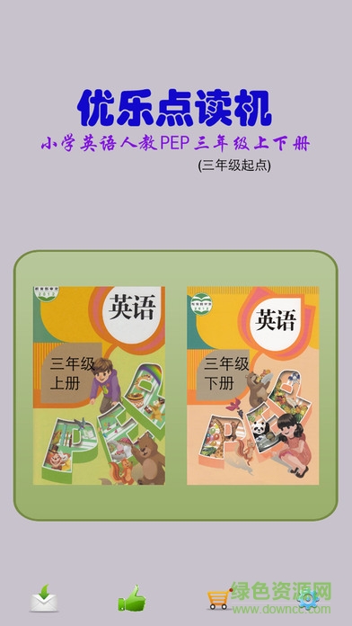 人教三年級(jí)優(yōu)樂(lè)點(diǎn)讀機(jī)0