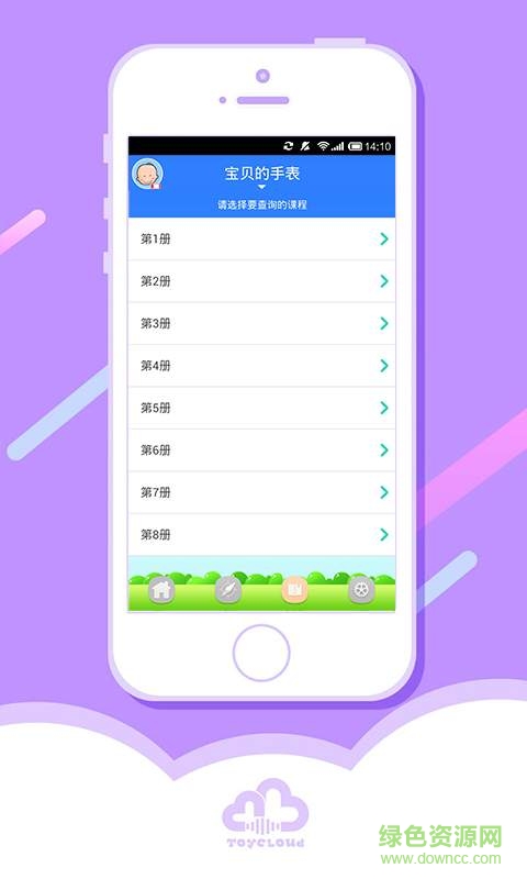 中國移動(dòng)兒童手表手機(jī)客戶端 v1.3.8 安卓版 3