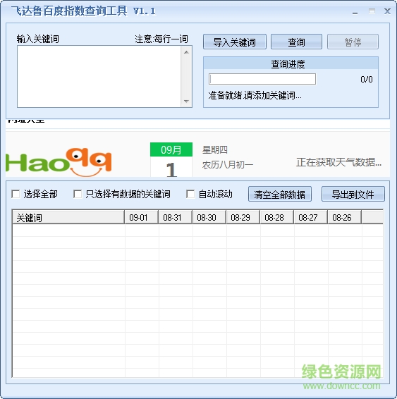 飛達魯百度指數查詢工具 v1.1 官方最新版 0