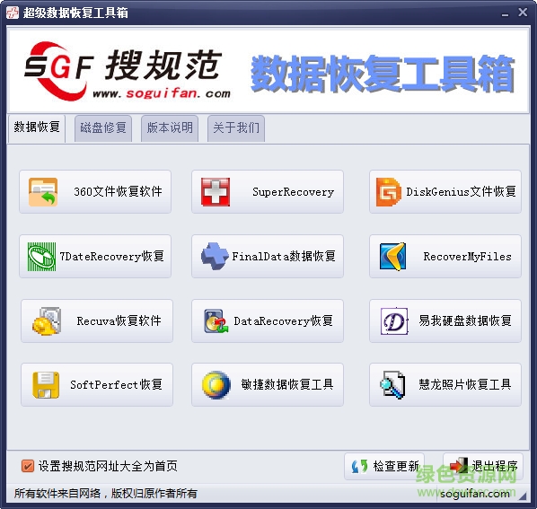超級(jí)數(shù)據(jù)恢復(fù)工具箱 v1.0 官方最新版 0