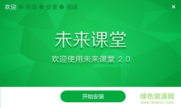 未来课堂e版东方闻道 v3.18.0.13170 最新教师版0