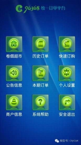 96368手機(jī)版訂煙平臺(tái)ios版 v1.2 iphone越獄版 1