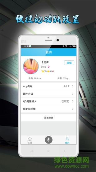 埃微健康助手苹果app v5.2.7 iphone版1