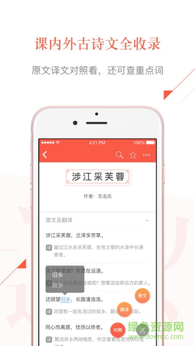 有道语文达人iphone版软件 v1.0 ios越狱版0