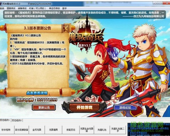 死神4399魔域奇兵修改器 v1.0 免費版 0