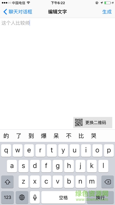 朋友圈大字生成器苹果版 v1.0 官方iphone版2