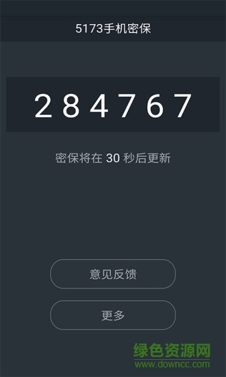 5173手机密保app v1.0.2 安卓版1